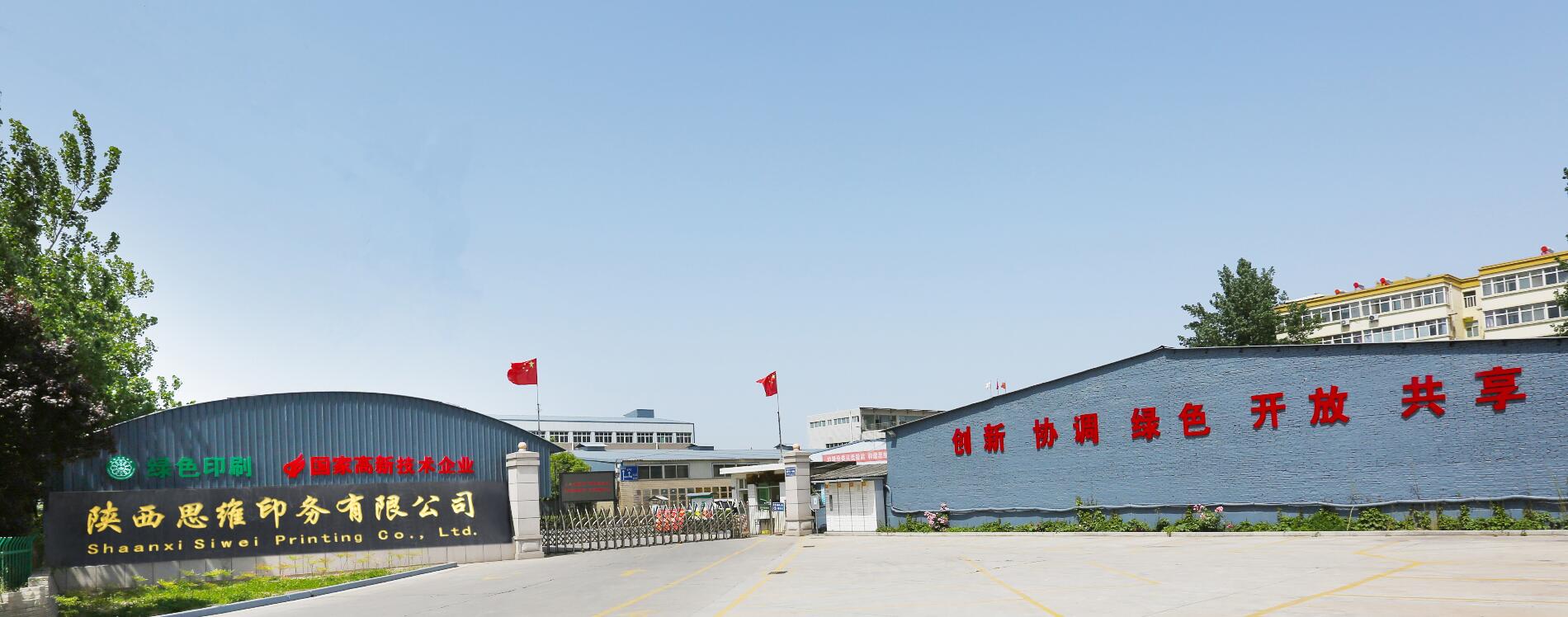 陕西思维印务有限公司携手前进14年，风雨同舟，合作共赢。